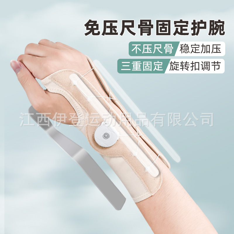 固定绑带护腕夹板手腕扭伤固定器支具腕关节透气腱鞘护套护具