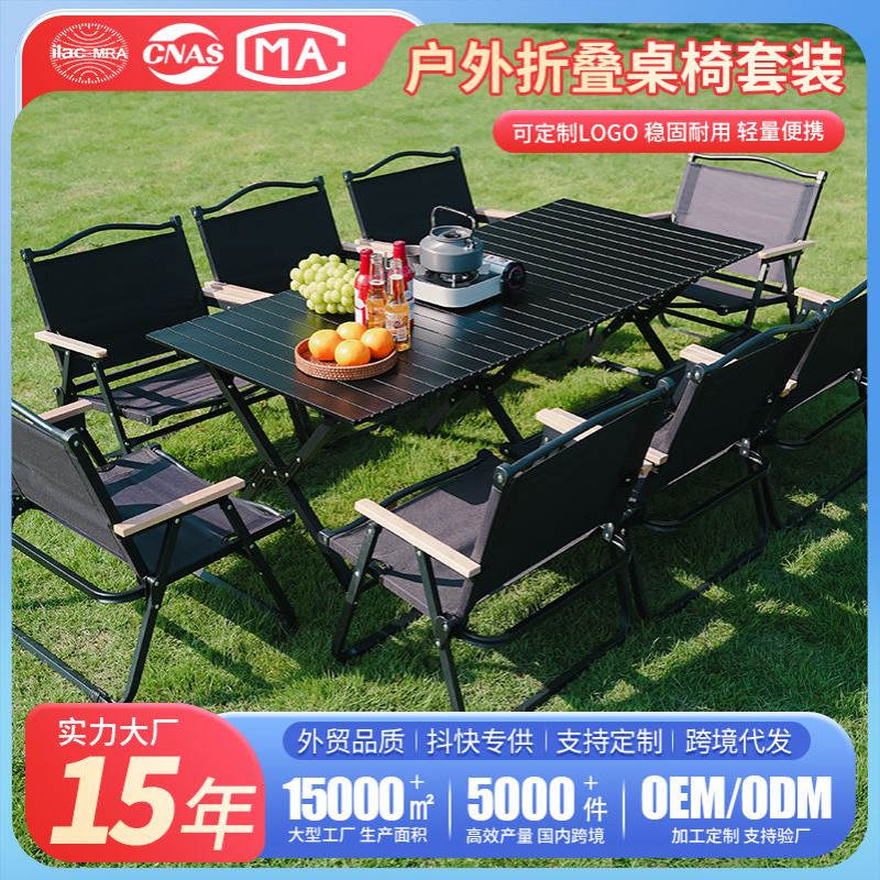 户外折叠桌蛋卷桌铝合金便携式露营桌子野餐桌椅套装野营用品装备