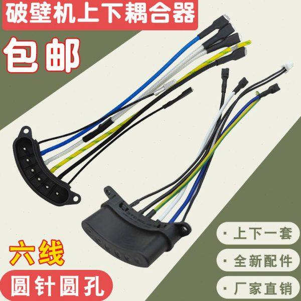 破壁机插口插座料理机耦合器插座插头研磨机玻璃杯上下连接器六线,厨房电器,豆浆/搅拌/研磨机配件,淘宝优惠券,粉丝福利购,淘宝优惠卷