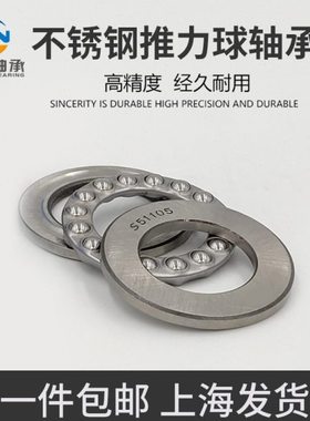 不锈钢推力球轴承 S51107 51108 51109 51110 51111 51112 51113