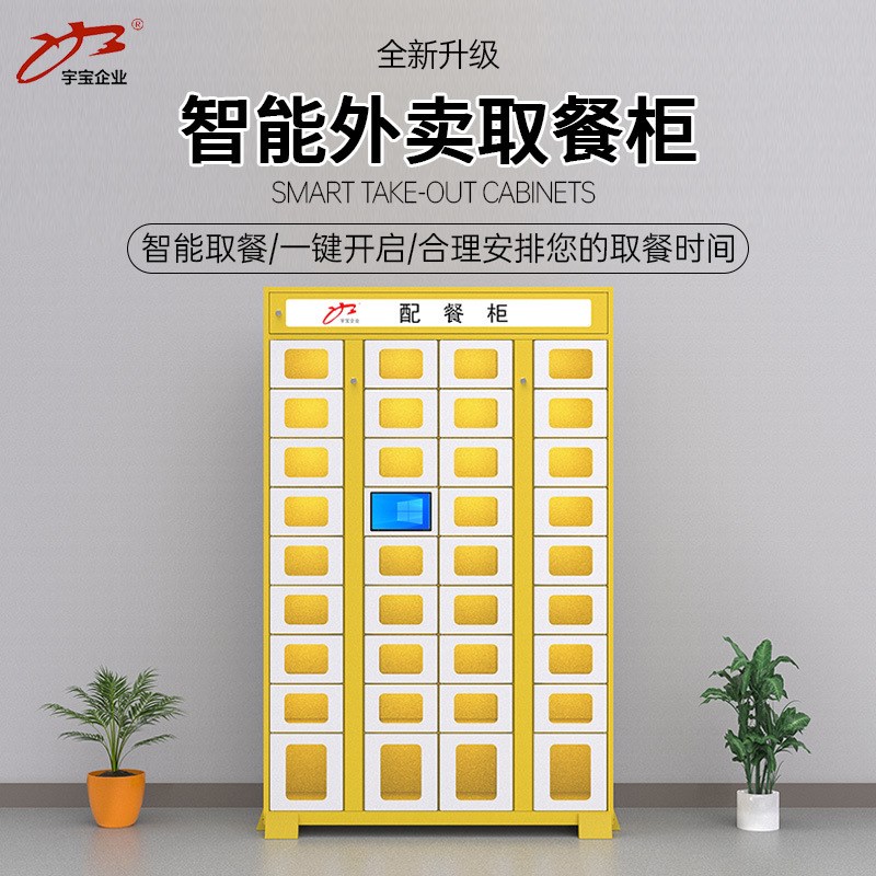 智能取餐柜小区外卖加热保温寄存柜写字楼双面智能外卖配餐自提柜