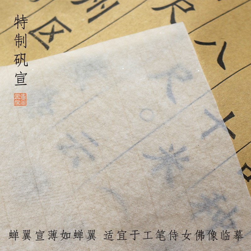 手工四尺六尺特制清水书画熟宣纸国画工笔画云母蝉翼加厚宣纸