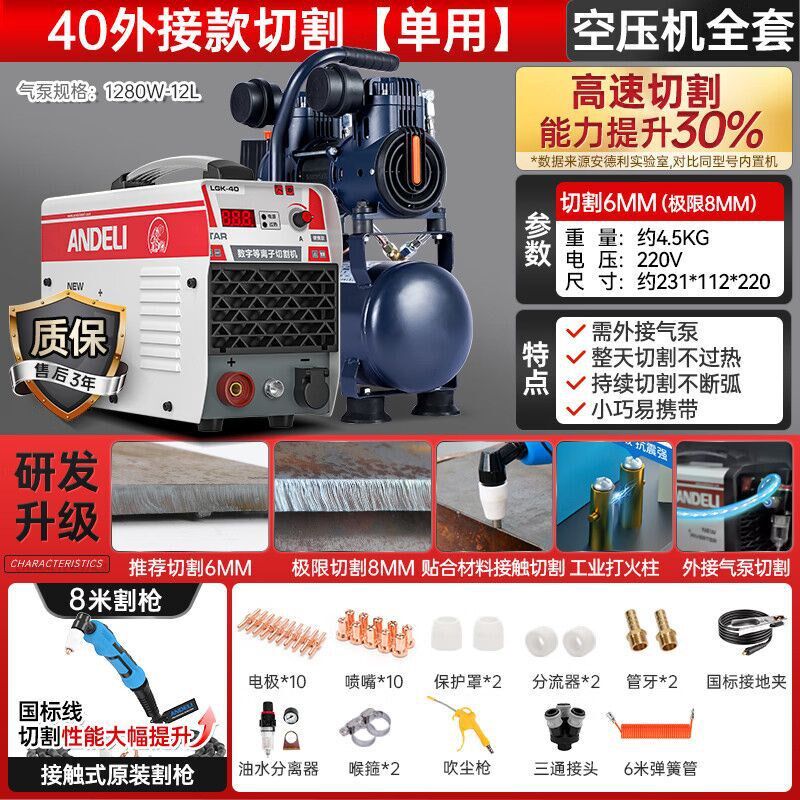安德LGK40/60/120等离子切割机外接气泵工业级380v电焊两用220v