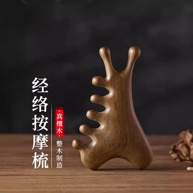 UYIKU头皮按摩梳头部经络梳子檀木梳宽齿养生头疗梳眼部鼻梁面部