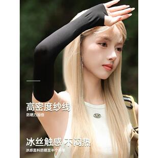 宽松紫外线骑行和驾驶袖 冰丝294防晒防袖 女冰士夏季 袖 2024臂新款