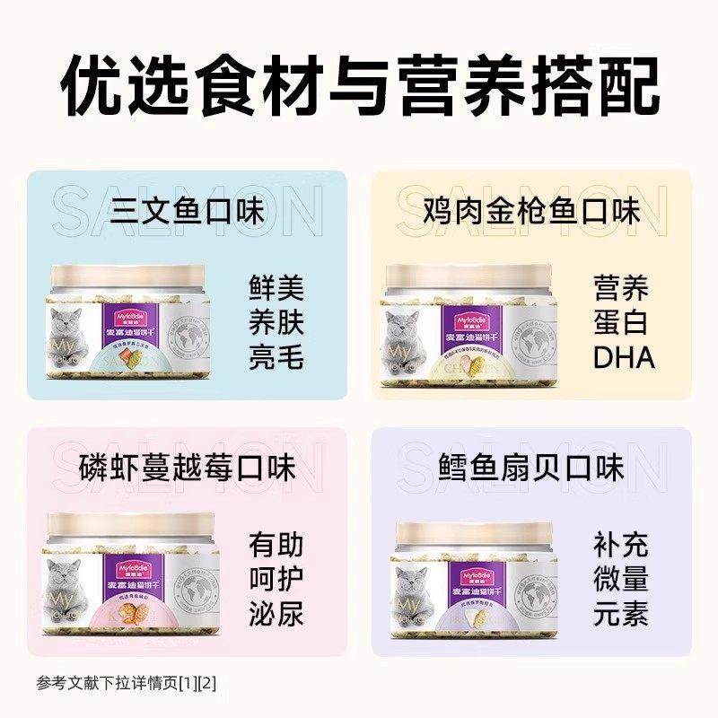 麦迪猫零食饼猫薄荷干螺茗春小鱼干猫咪零富食营齿养成幼猫洁磨牙,宠物/宠物食品及用品,猫冻干零食,淘宝优惠券,粉丝福利购,淘宝优惠卷
