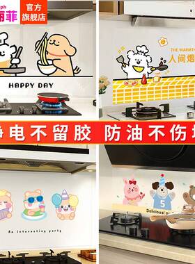 线 缐条小狗F201620壁25厨房防油贴纸油机灶台墙面加静厚防火墙烟