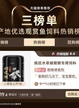 鱼疯狂水草蝴鲤蝶专用饲料2023.02.下沉型高蛋白鲤饲料观赏蝴锦蝶