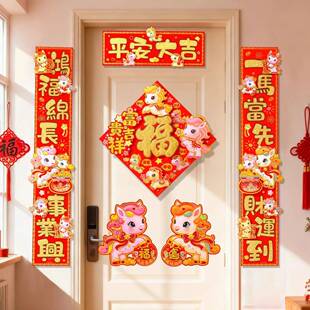 次日达马年春对农联2026新款历新年装饰立体福节字门贴春门联挥港