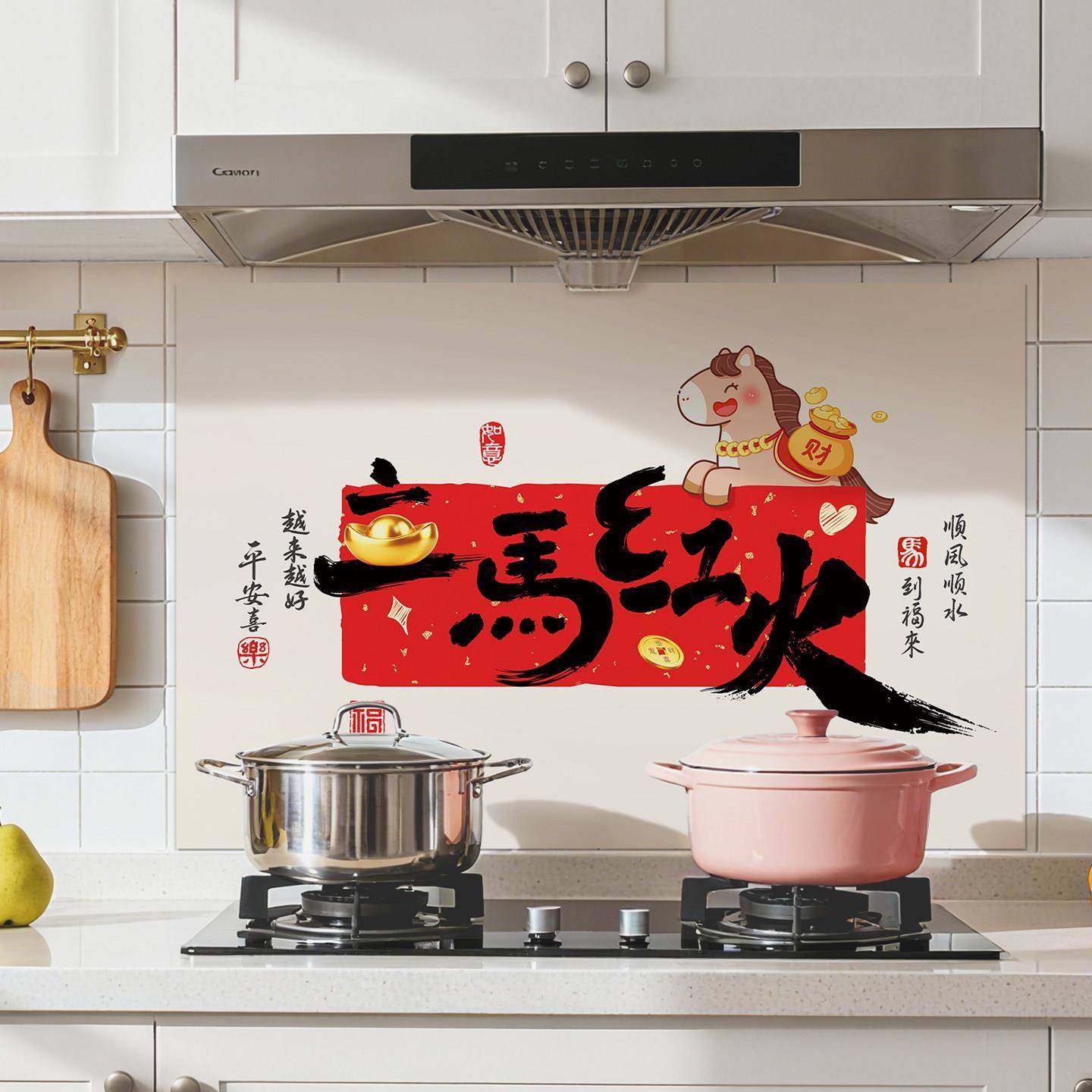 2春026防节马年厨房油贴纸防防火耐高温墙面装饰水墙贴纸C001-MF,家居饰品,软装墙贴,淘宝优惠券,粉丝福利购,淘宝优惠卷