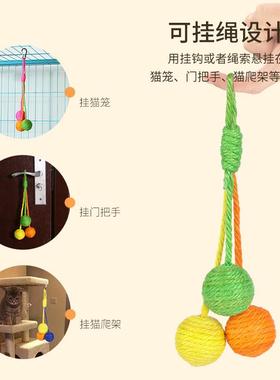 猫咪玩具剑麻球麻爪绳可球磨牙磨60646毛线球挂逗悬猫球宠物用品