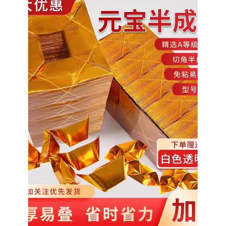 厂家直销加厚箱加硬金元宝银元螺茗春宝半成品金条纸纸手折纸叠纸金元宝银元宝金锡箔切角半成品工整送袋子,文具电教/文化用品/商务用品,折纸/手工纸/衍纸,淘宝优惠券,粉丝福利购,淘宝优惠卷