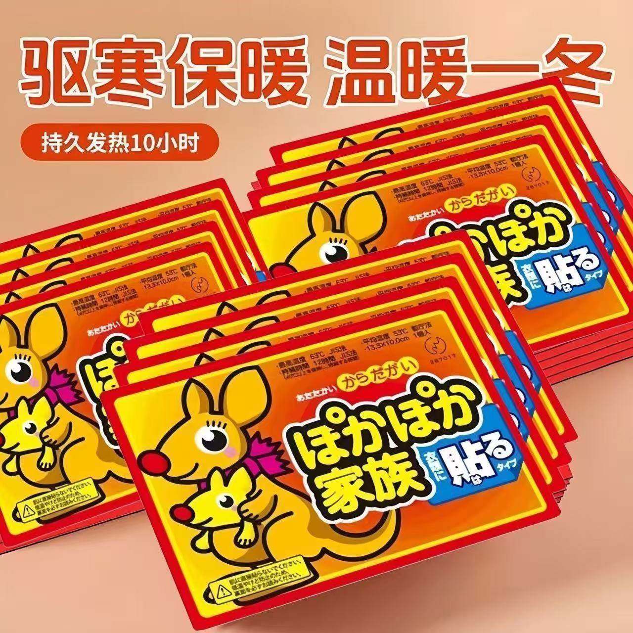 袋鼠家族保暖热贴自正品螺茗春热关节保暖暖宝贴宝冬季女宫寒发暖,居家日用,保暖贴/热敷贴,淘宝优惠券,粉丝福利购,淘宝优惠卷