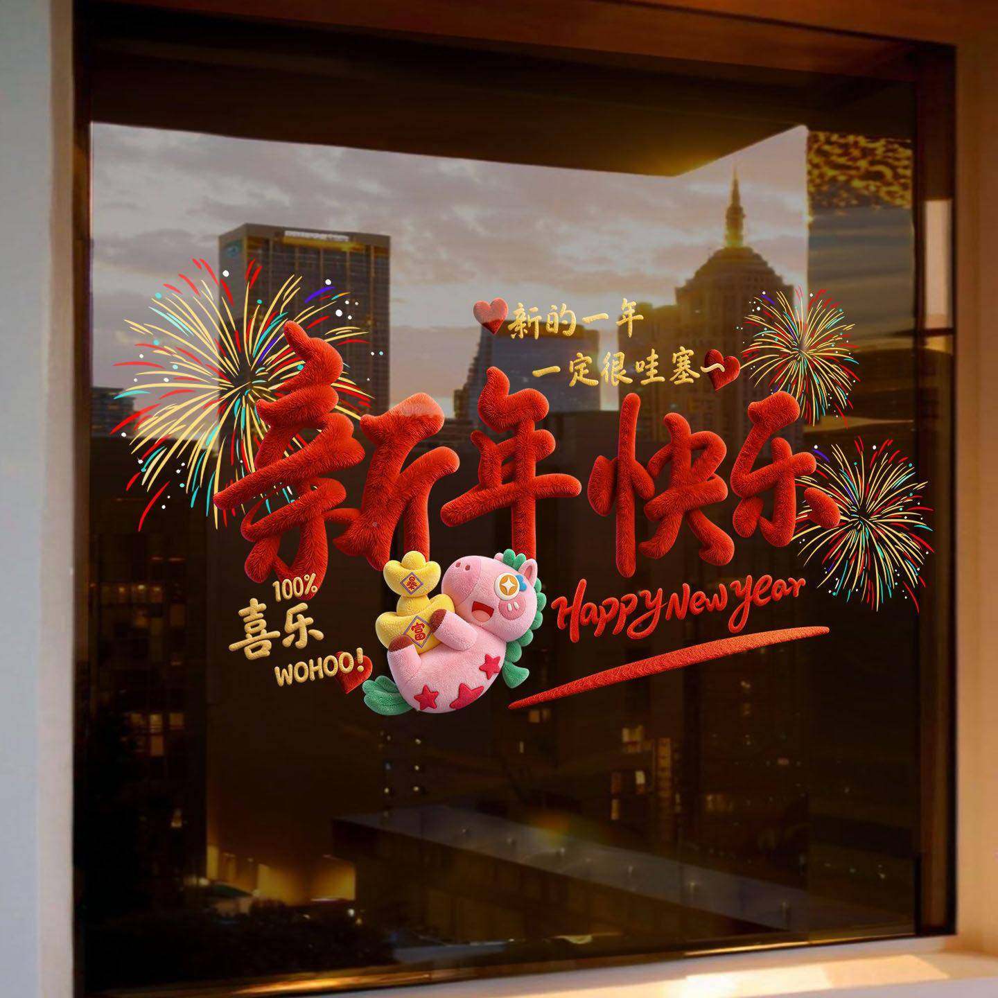 2围026新年贴纸马年年快乐玻977店璃门贴珠宝黄新金节日氛布置墙,家居饰品,软装墙贴,淘宝优惠券,粉丝福利购,淘宝优惠卷