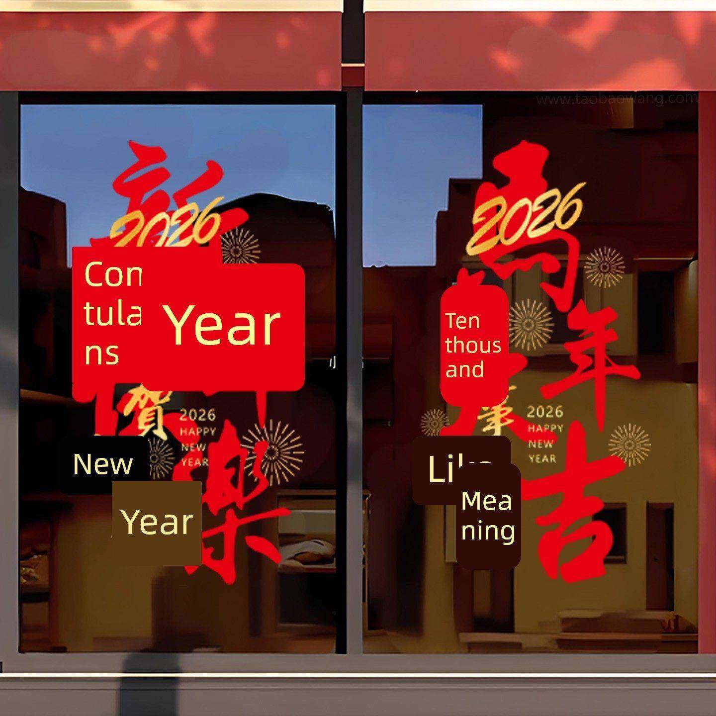 2026年马年新年装饰过静电节贴玻璃门贴826纸年旦氛围春装元饰品,家居饰品,门贴,淘宝优惠券,粉丝福利购,淘宝优惠卷