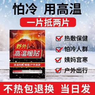 火山口高暖贴野暖贴宝温宝可贴热手敷自螺茗春发热帖暖暖外腰背户