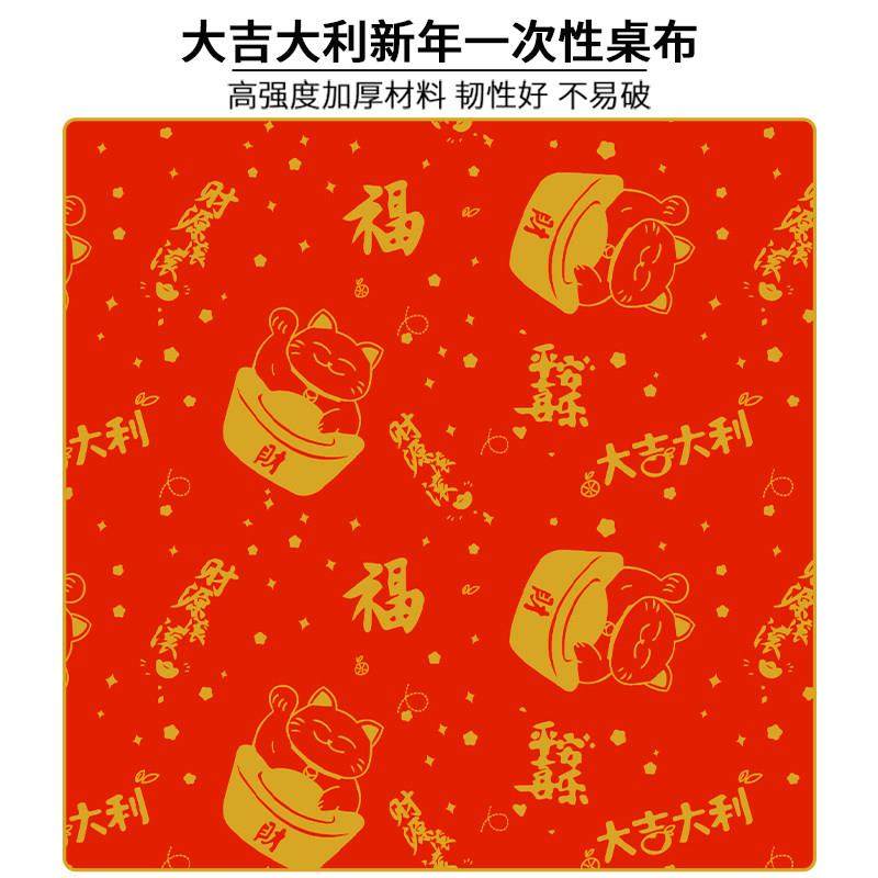 字一次桌布乔性迁971喜新居圆桌福招财猫大吉大利搬家喜事之红色,餐饮具,一次性桌布,淘宝优惠券,粉丝福利购,淘宝优惠卷