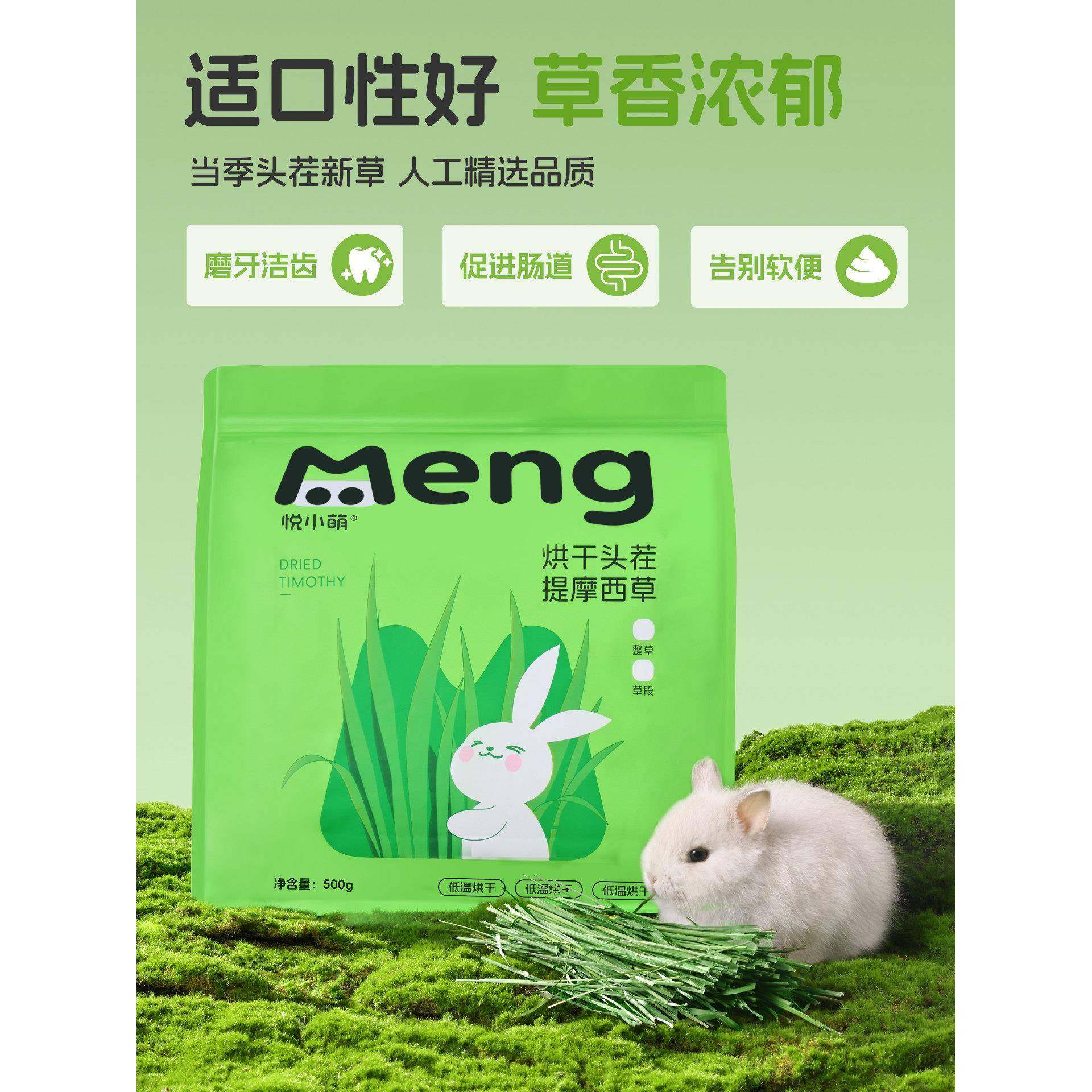 悦小萌干提摩西草兔子干草饲兔烘干提摩烘粮料龙猫荷兰猪豚鼠用专,宠物/宠物食品及用品,兔兔干草,淘宝优惠券,粉丝福利购,淘宝优惠卷