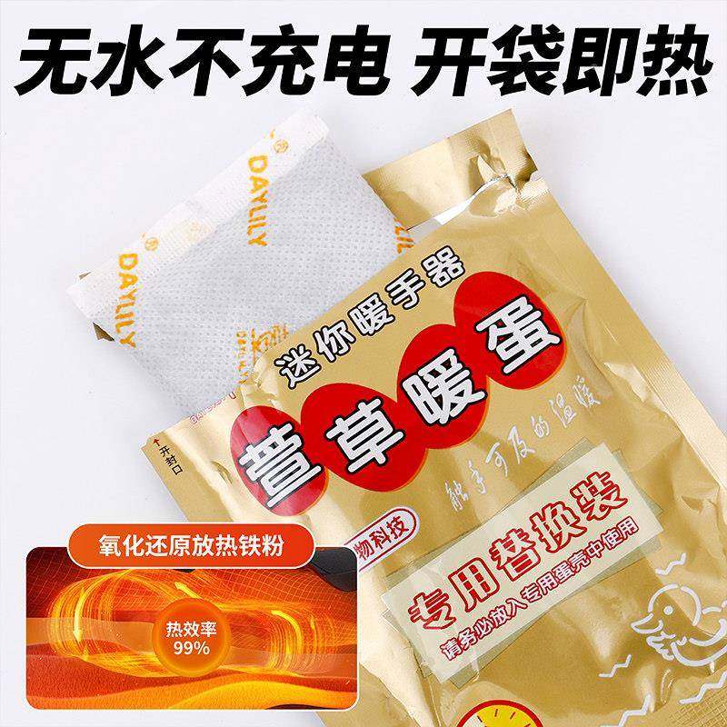 萱草暖暖手宝自发热螺茗春生用暖手蛋宝专宝儿童迷你手握式暖学蛋,居家日用,暖手宝,淘宝优惠券,粉丝福利购,淘宝优惠卷