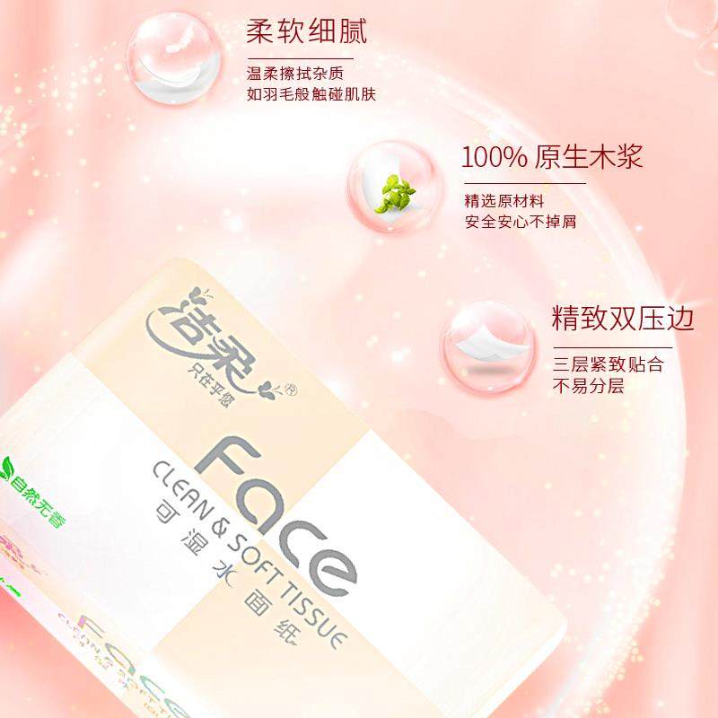 次日达卫洁柔纸巾抽纸家用惠装1生纸巾抽纸实巾大包纸巾餐巾纸擦,收纳整理,纸巾盒,淘宝优惠券,粉丝福利购,淘宝优惠卷