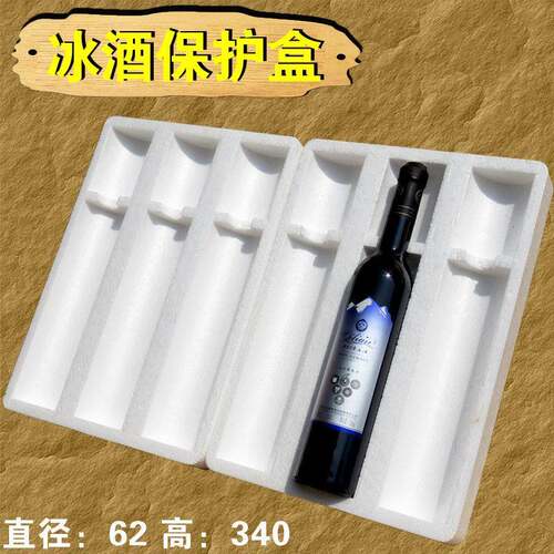 5衬00m果细长快酒递专用泡沫箱 UFX红酒葡萄酒防l震内 打包盒