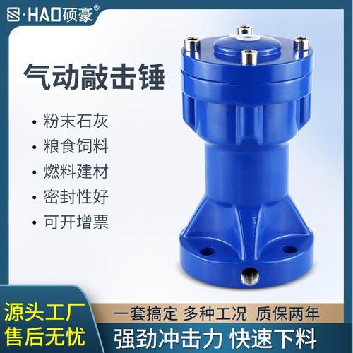 气动敲击空气锤AH/SH/SK-30/40谷仓料仓下料专用气动锤助流防堵料