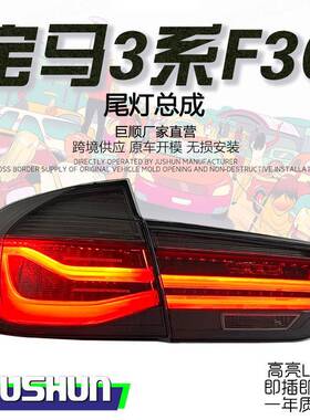适用12-18款宝马3系F30尾灯总成改装MP款F35LED后尾灯流水转向