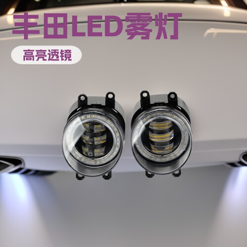 OKEEN改装适用丰田前雾灯双色LED天使圆形日行灯高亮透镜汽车