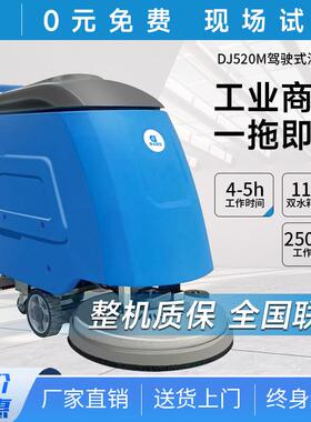 鼎洁盛世商用手推式工业洗地机工厂车间物业车库地面拖地机DJ520M