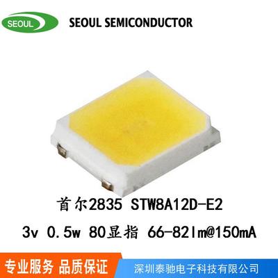 首尔2835贴片灯珠首尔芯片led2835led灯珠STW8A12D-E2