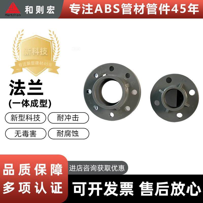 和则宏abs一体成型法兰盘给水管带颈法兰片排水管转换头现货,纺织面料/辅料/配套,纺织机械配件,淘宝优惠券,粉丝福利购,淘宝优惠卷