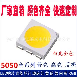 现货供应5050白光led贴片0.2W80高显指16-20LM5050白灯led灯珠