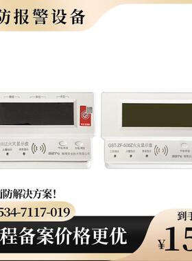 海湾GST-ZF-101Z/GST-ZF-500Z火灾显示盘