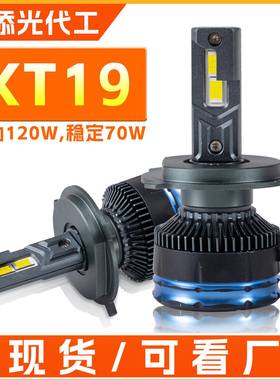 汽车LED大灯双铜管大功率前灯H7H11H49005代替卤素灯适配透镜