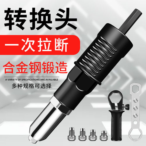 电动气动拉铆枪转换头抽芯铆钉