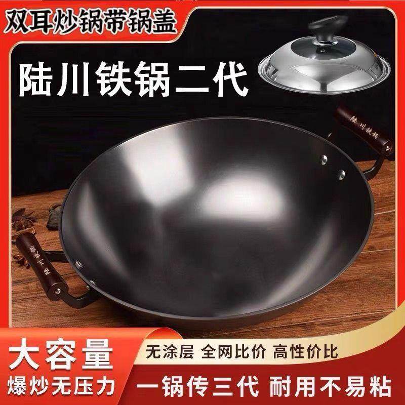 已开锅陆川铁锅二代无涂层双耳生铁锅家用炒菜炒锅老式圆底炒锅