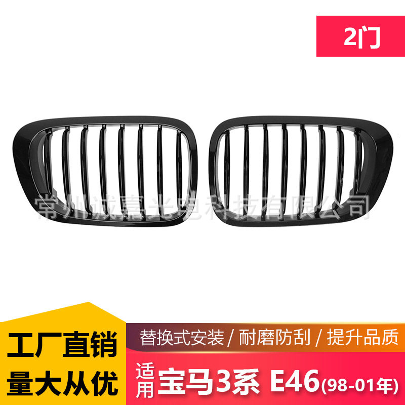 厂家直发适用宝马3系E462门98-01年前杠黑色中网改装进气格栅