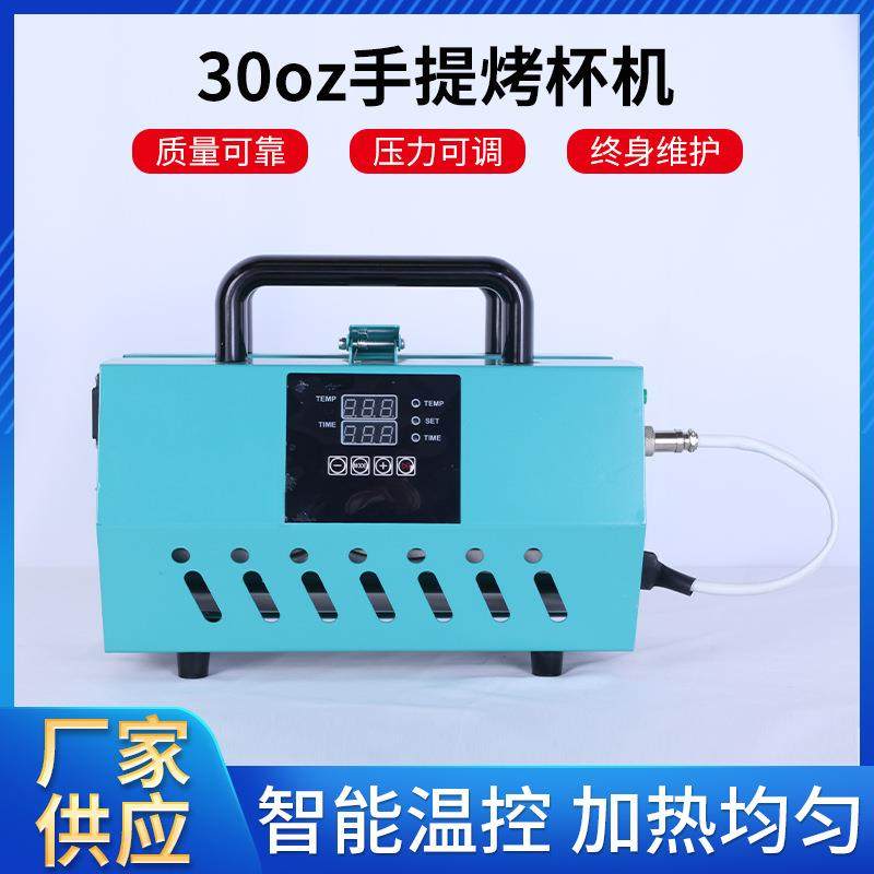 30oz手提烤杯机便携式热转印保温杯烤瓷杯烫画机印花烫印,纺织面料/辅料/配套,纺织机械配件,淘宝优惠券,粉丝福利购,淘宝优惠卷