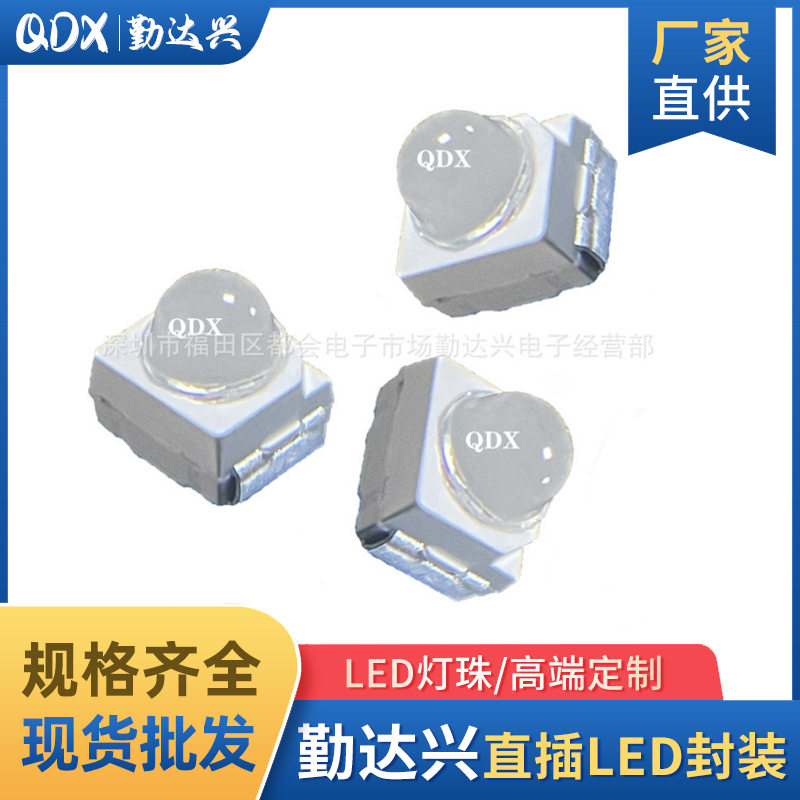 2835球头贴片灯珠SMD2835球面凸头带透镜红光蓝光绿光黄光灯珠
