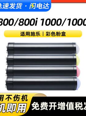 适用富士施乐DCC800粉盒press800800i墨粉盒10001000i墨盒墨粉