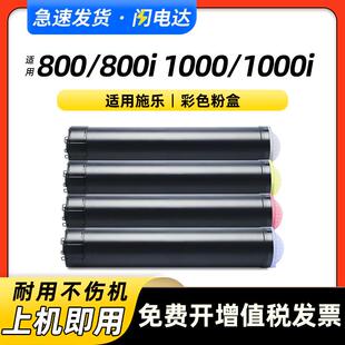 适用富士施乐DCC800粉盒press800800i墨粉盒10001000i墨盒墨粉