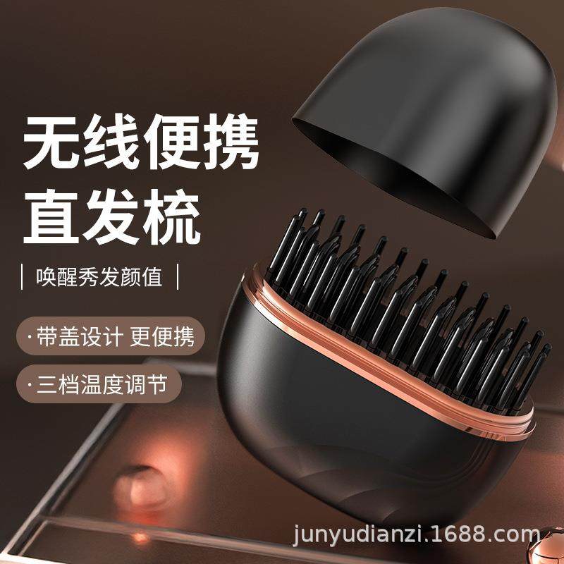 无线直发梳USB充电便携懒人直发器直卷两用护发不伤发家用造型梳,智能设备,其他智能设备,淘宝优惠券,粉丝福利购,淘宝优惠卷