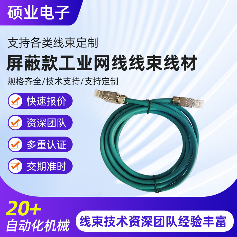 直供线束线材屏蔽款工业网线拖链网线规格齐全固定网线现货线缆