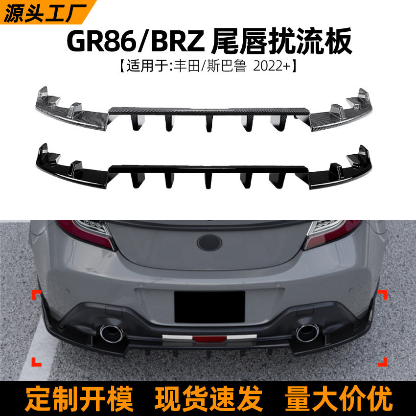 适用丰田GR86/斯巴鲁BRZ2022+后唇尾唇扰流板包围外饰改装配件