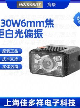 MV-IDB005X-06WP海康机器人130W6mm焦距白光偏振视觉智能扫码