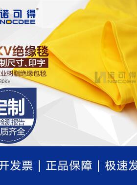 30KV带电作业高低压绝缘毯电力树脂绝缘包毯800x1000mm