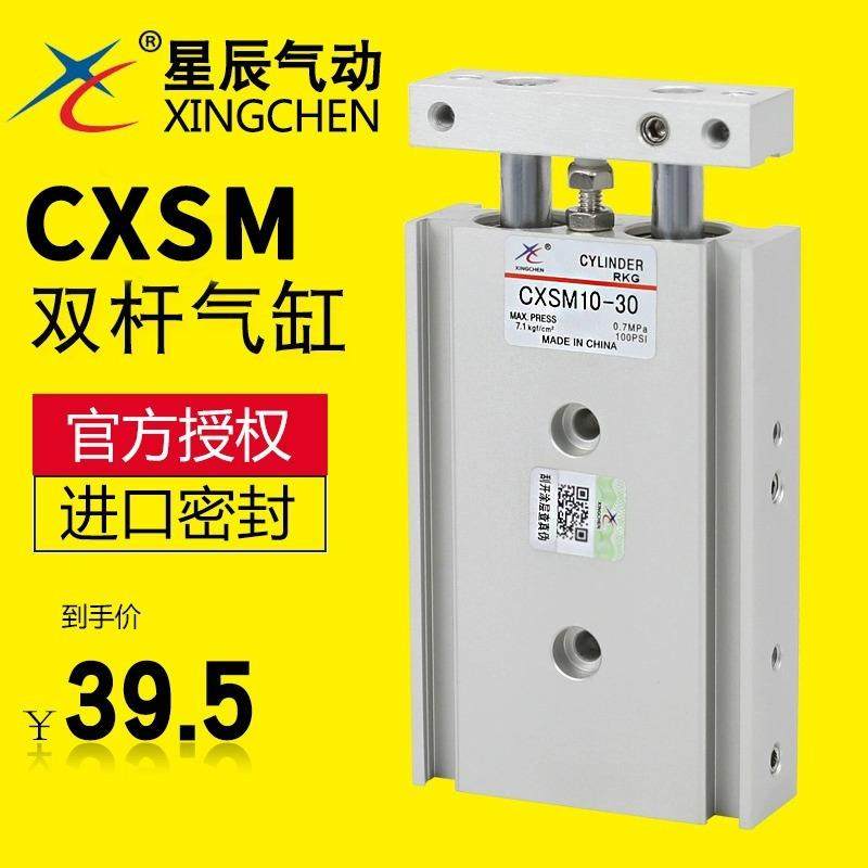 星辰双轴双杆气缸CXSM6/10/15-10-15-20-25-30-35-40-45-50-100,畜牧/养殖物资,畜牧/养殖器械,淘宝优惠券,粉丝福利购,淘宝优惠卷