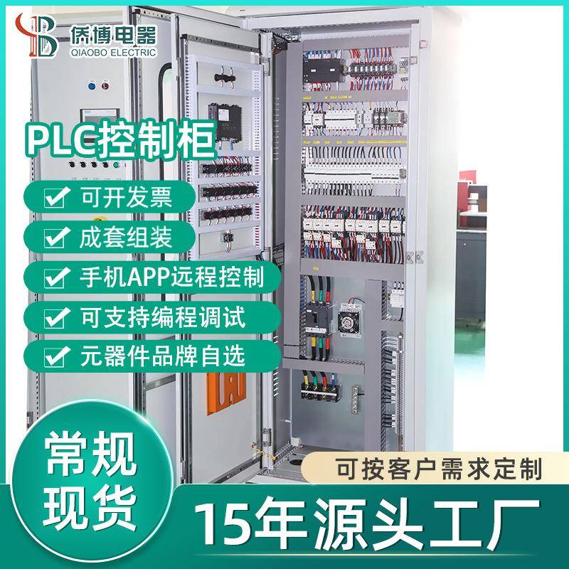 PLC可编程控制柜成套开关控制恒压电气柜自动化智能系统配电柜