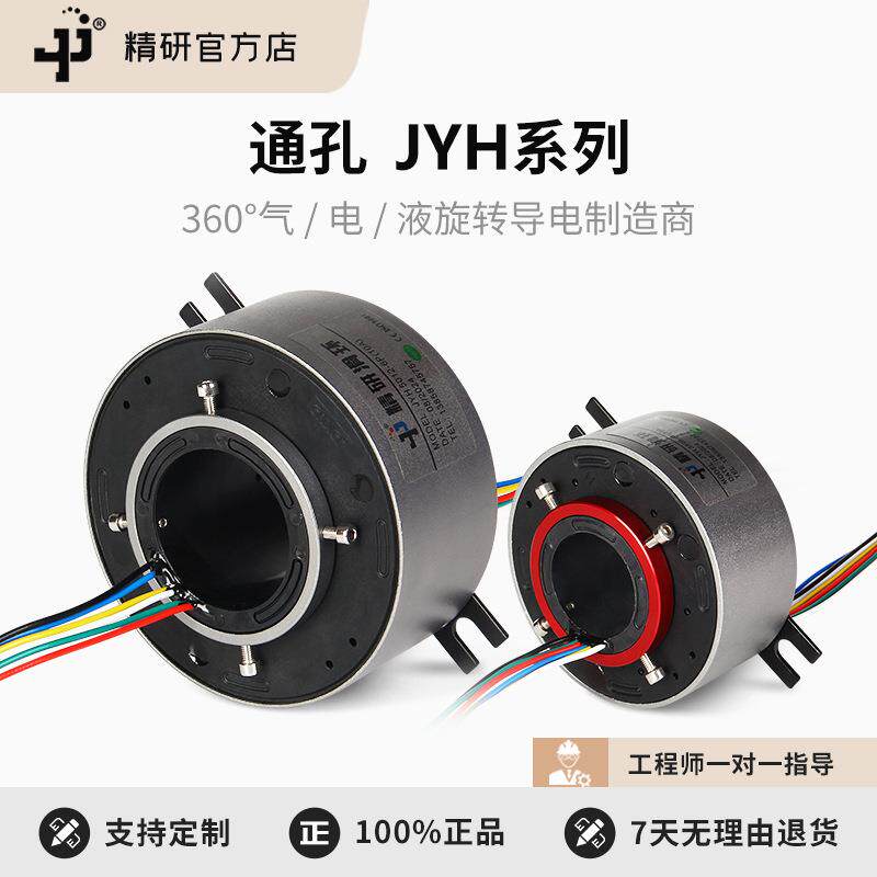 精研空心导电滑环中空过孔电线旋转接头集电环供电连接器slipring