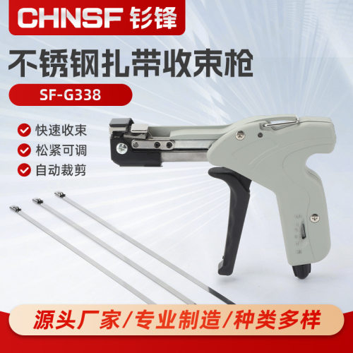 SF-G338不锈钢扎带收束枪收紧器拉紧器捆扎电缆工具扎带枪打包机